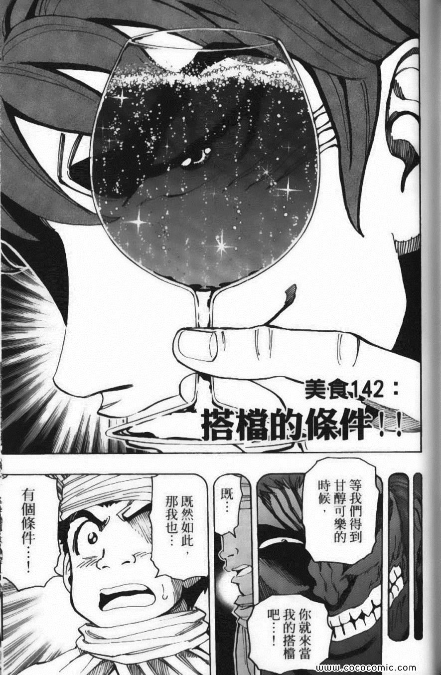 《美食的俘虏》漫画最新章节第16卷免费下拉式在线观看章节第【143】张图片