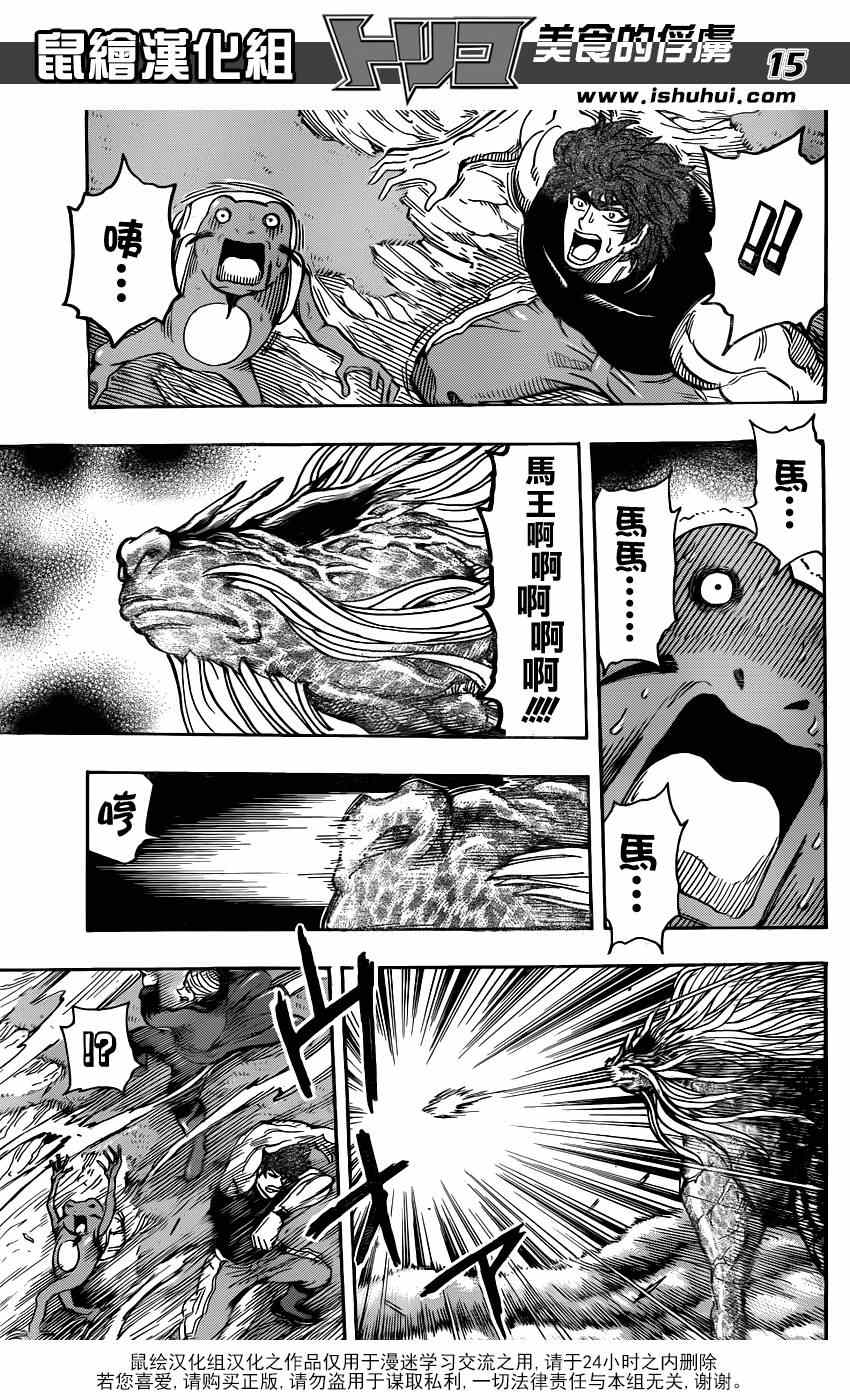 《美食的俘虏》漫画最新章节第295话 前往第7大陆免费下拉式在线观看章节第【15】张图片