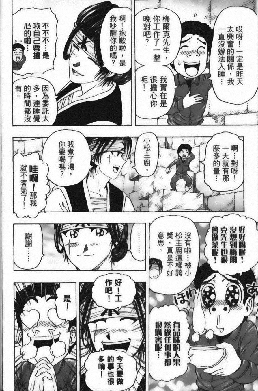 《美食的俘虏》漫画最新章节第14卷免费下拉式在线观看章节第【82】张图片