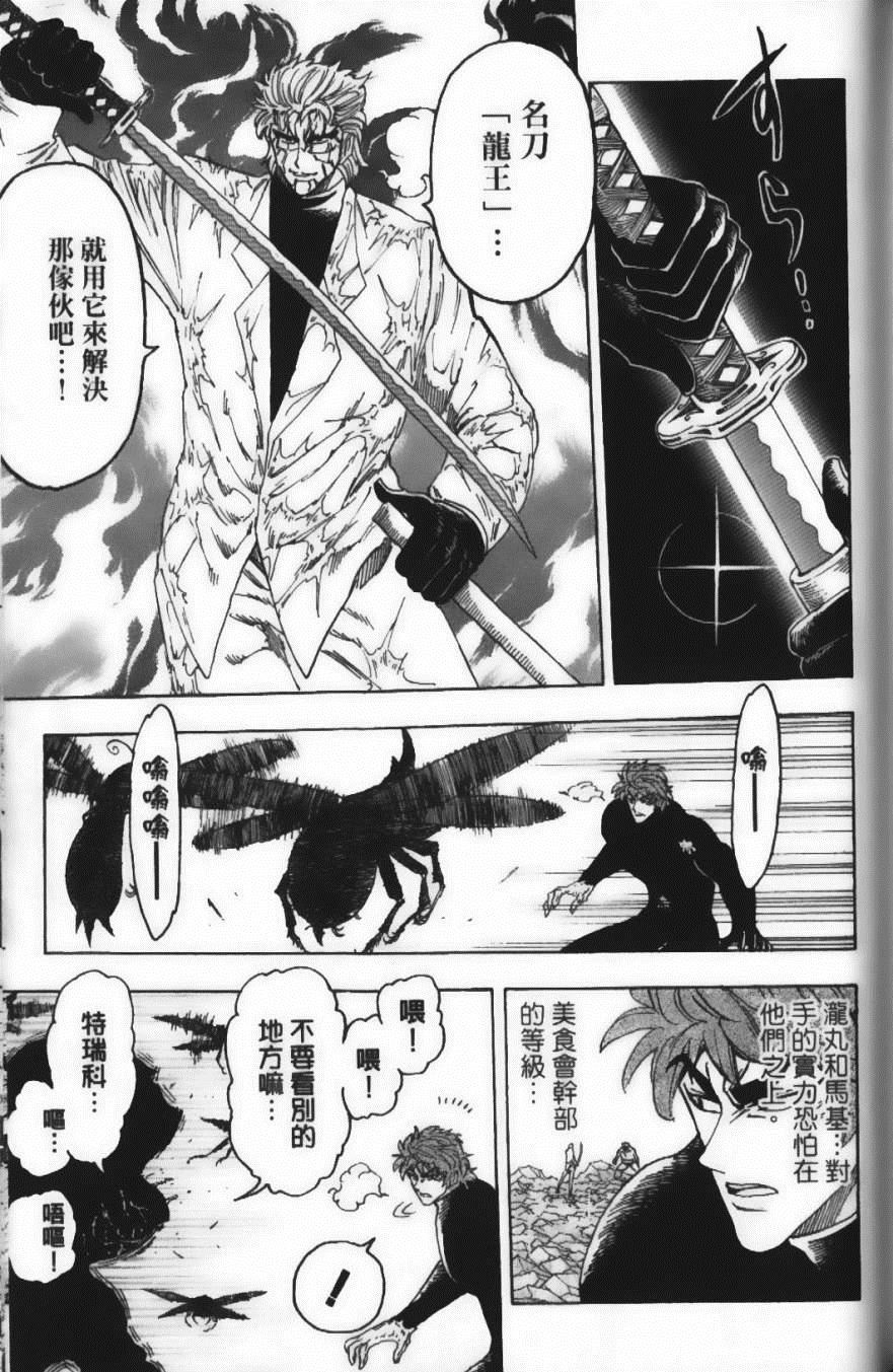 《美食的俘虏》漫画最新章节第9卷免费下拉式在线观看章节第【177】张图片