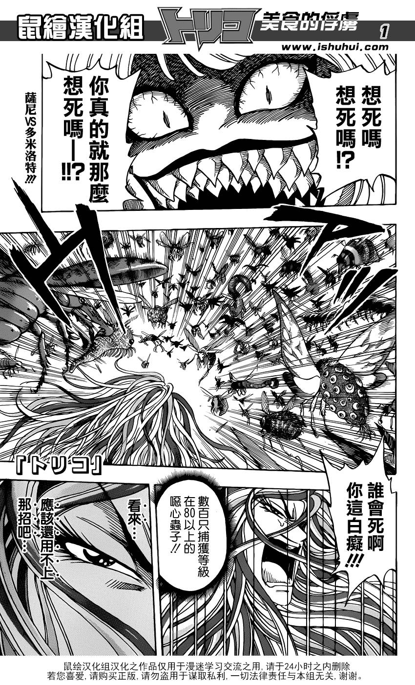 《美食的俘虏》漫画最新章节第225话 觉醒！！免费下拉式在线观看章节第【1】张图片