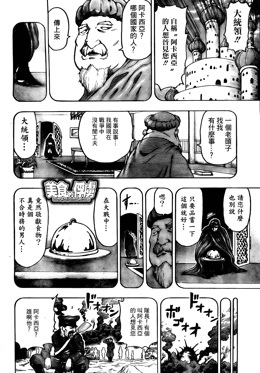 《美食的俘虏》漫画最新章节第61话免费下拉式在线观看章节第【2】张图片