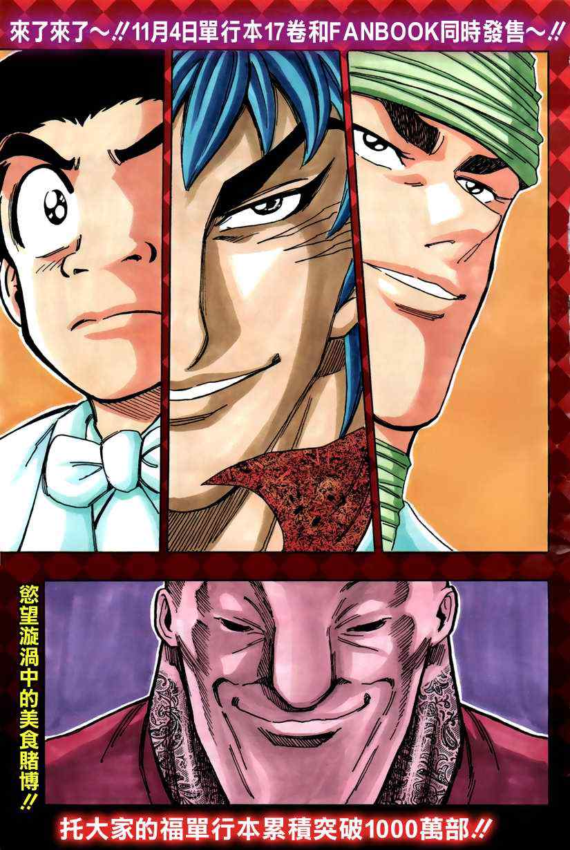 《美食的俘虏》漫画最新章节第163话 地下料理界的秘密!!免费下拉式在线观看章节第【3】张图片