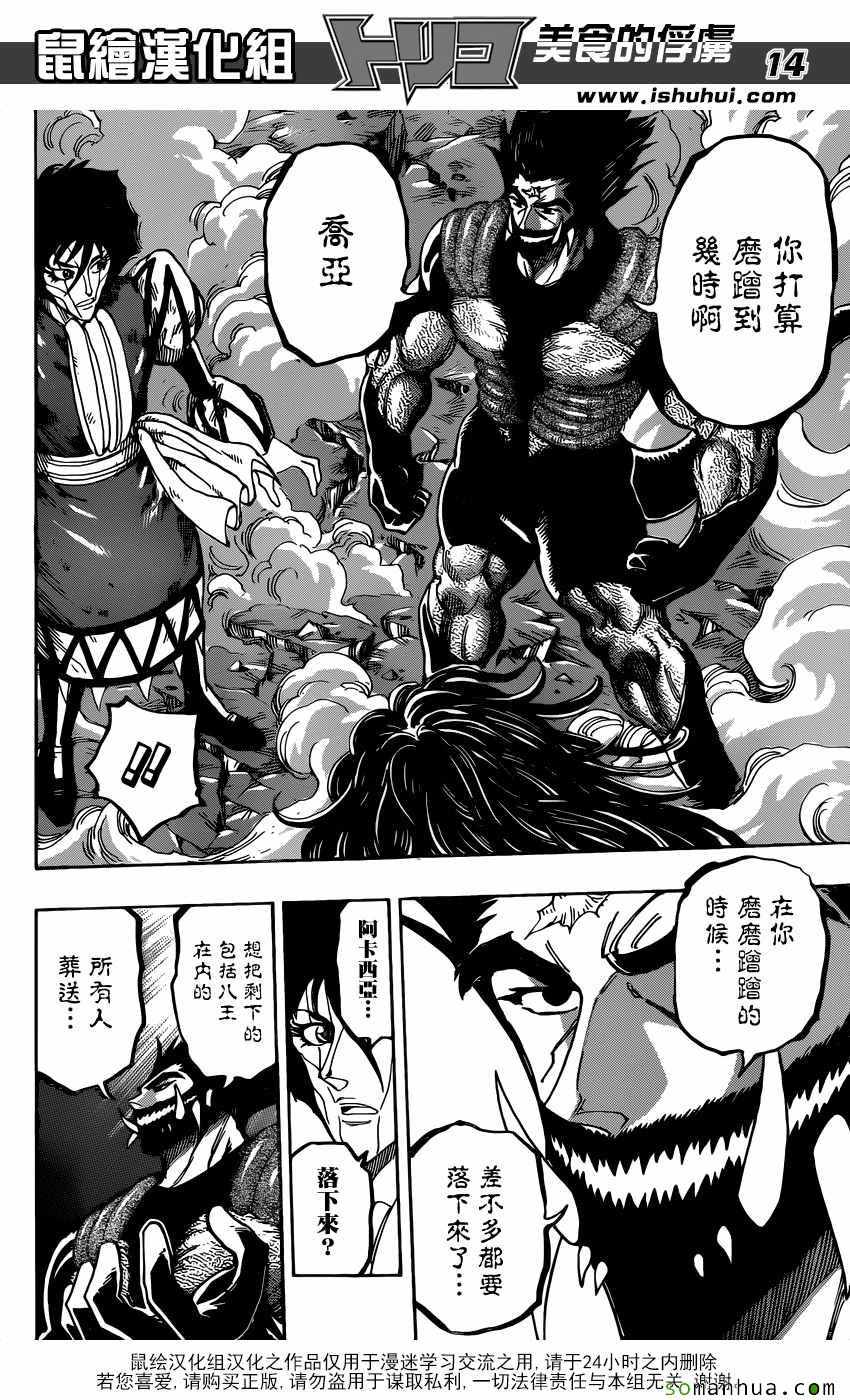 《美食的俘虏》漫画最新章节第383话 阿虏和斯塔久免费下拉式在线观看章节第【14】张图片