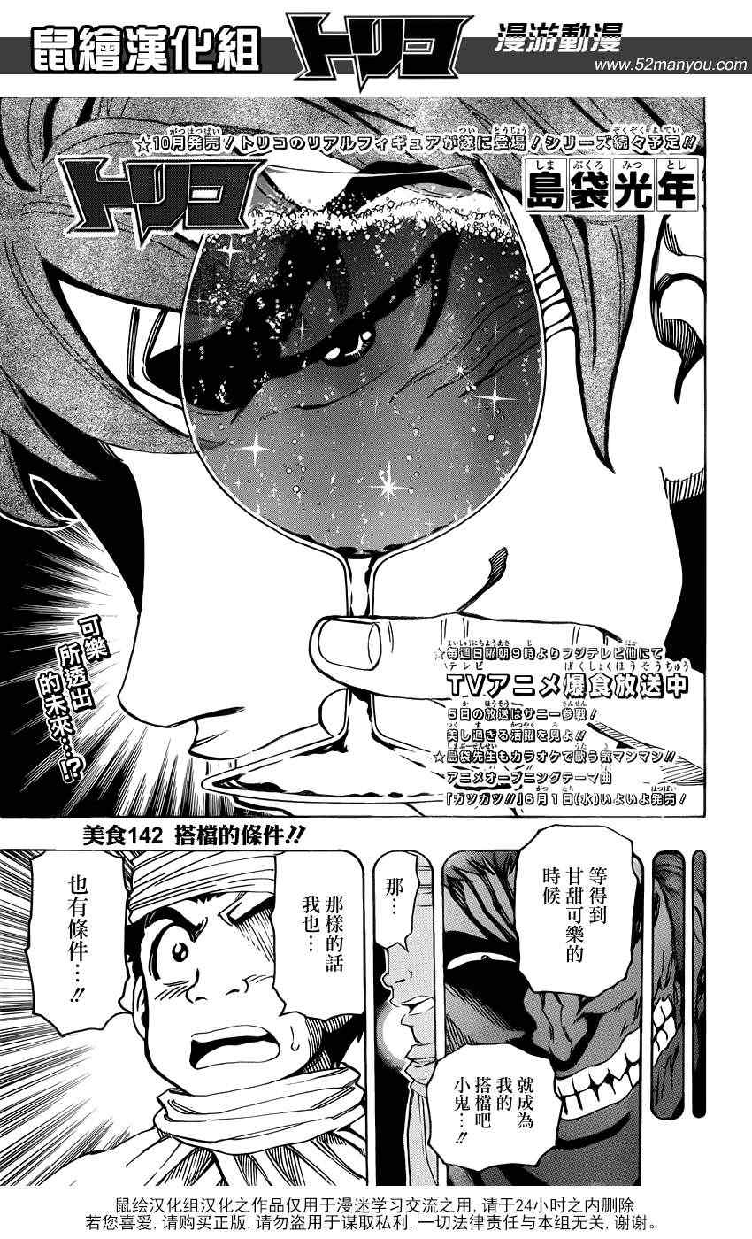 《美食的俘虏》漫画最新章节第142话 搭档的条件免费下拉式在线观看章节第【3】张图片