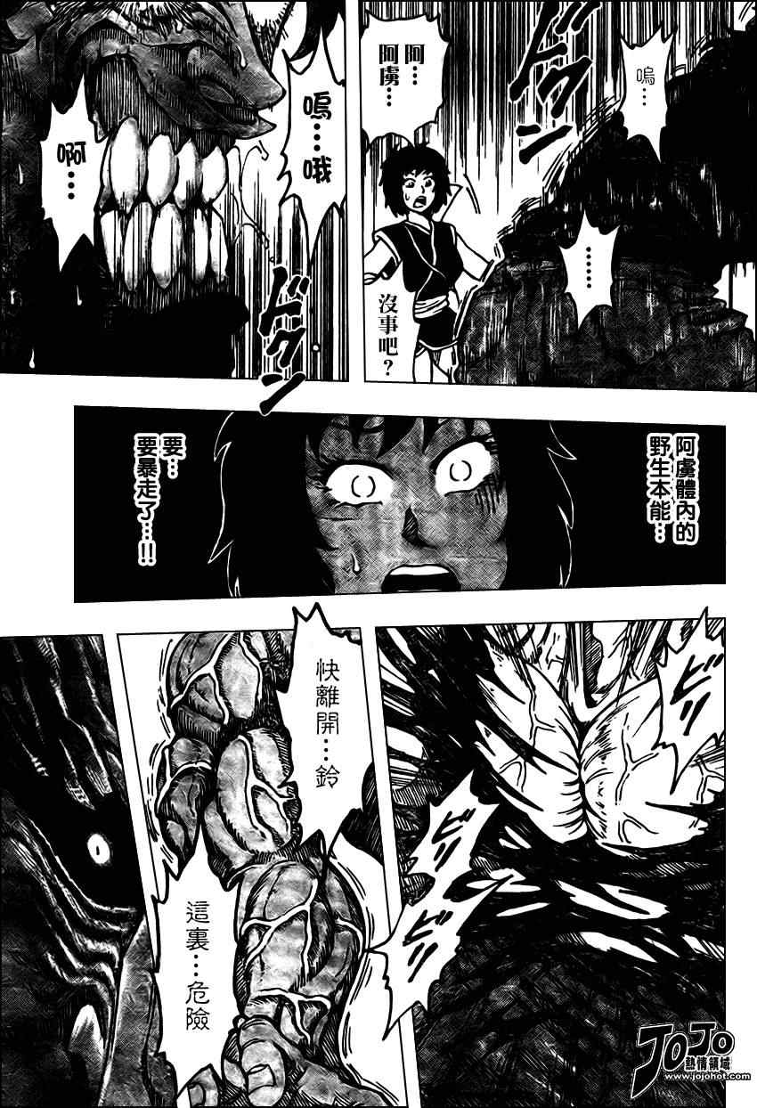 《美食的俘虏》漫画最新章节第35话免费下拉式在线观看章节第【13】张图片