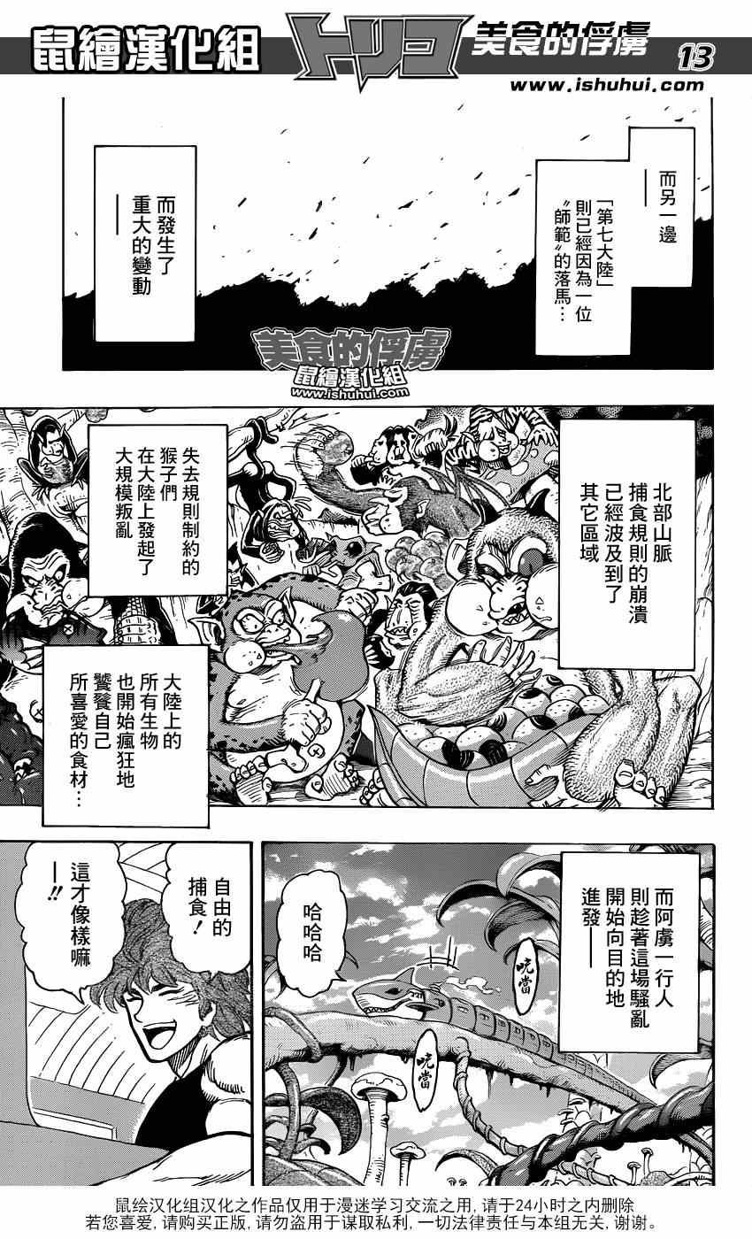 《美食的俘虏》漫画最新章节第301话 王的游戏！！免费下拉式在线观看章节第【12】张图片