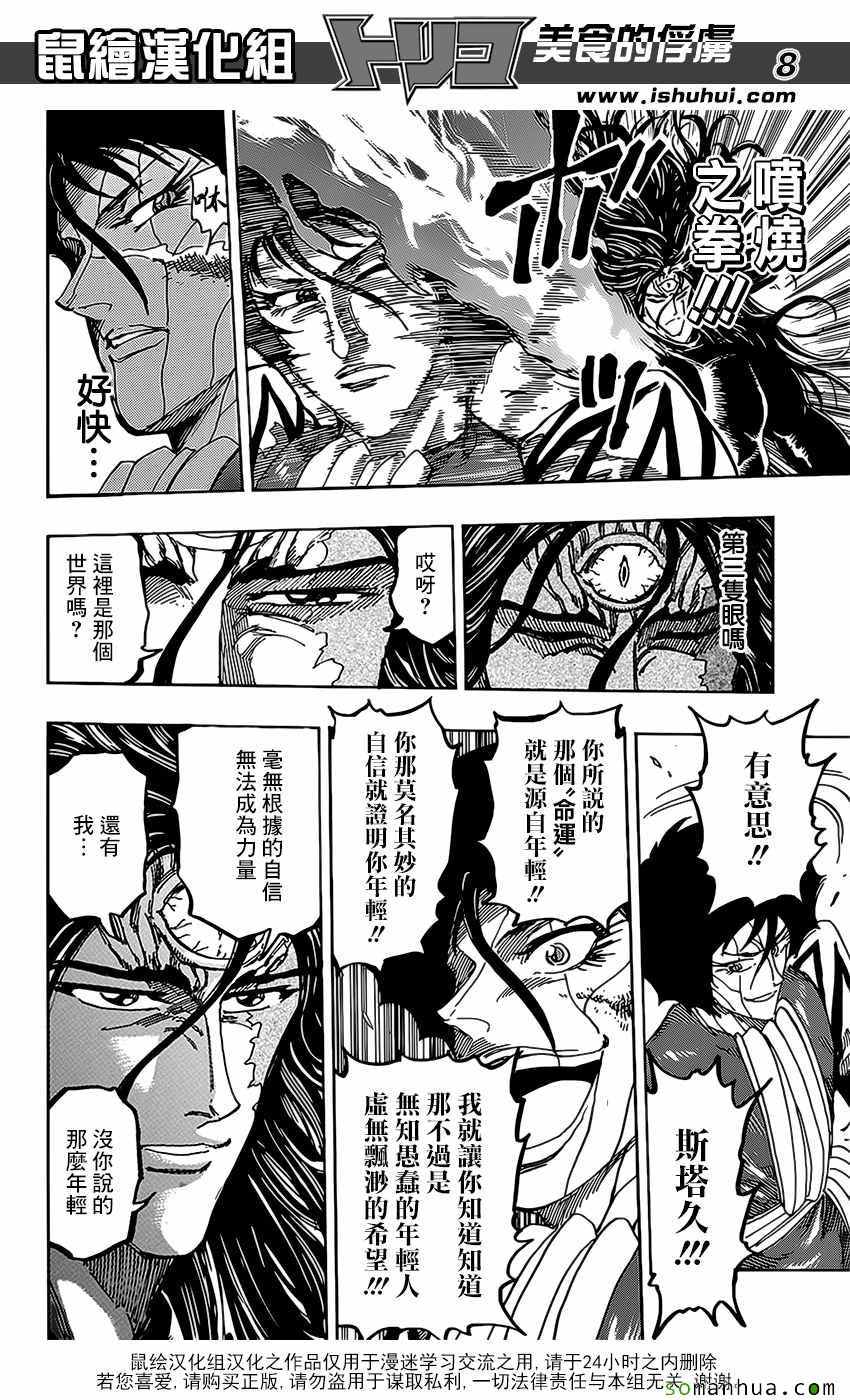 《美食的俘虏》漫画最新章节第375话 匆匆而来免费下拉式在线观看章节第【8】张图片