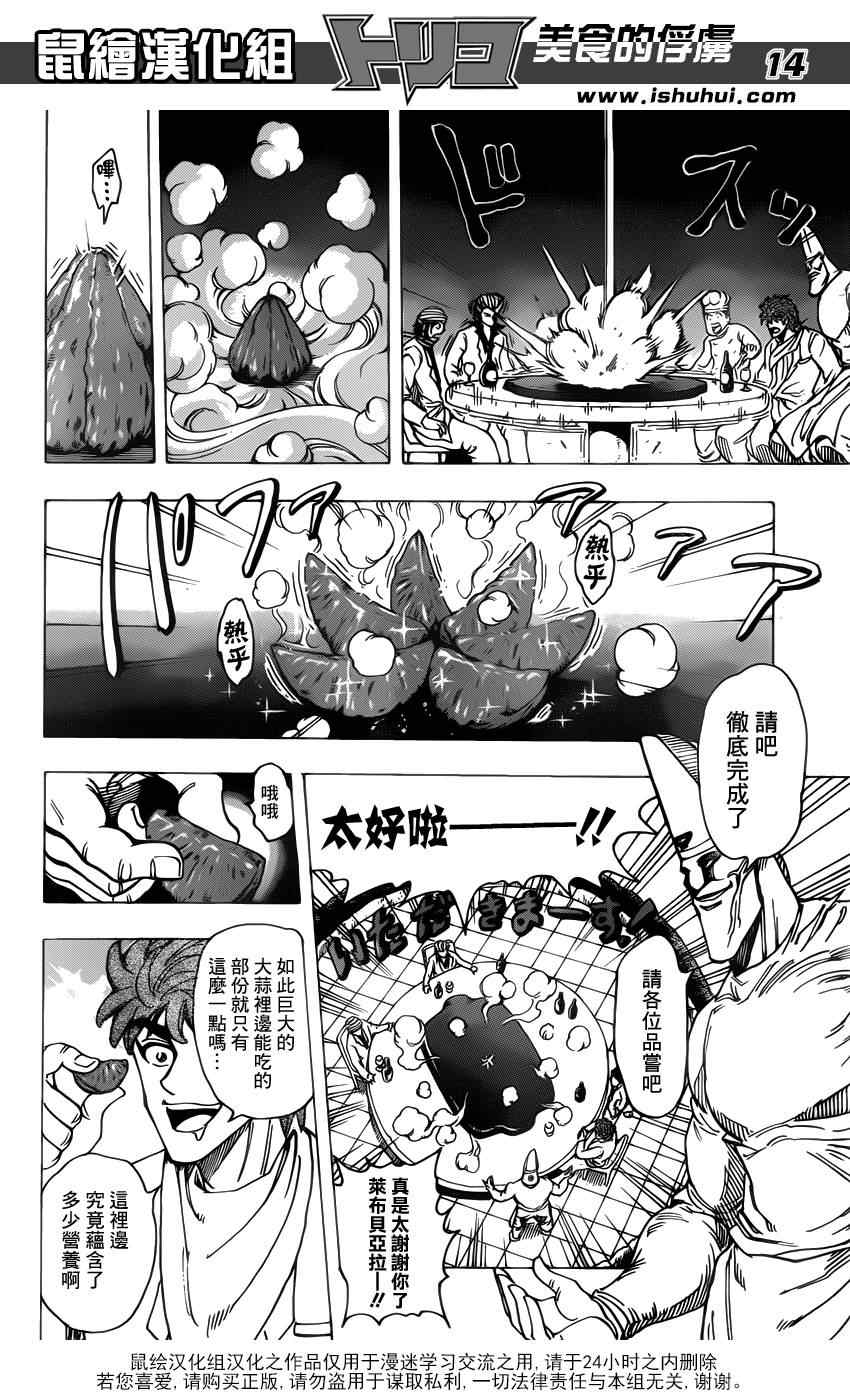 《美食的俘虏》漫画最新章节第170话 品尝陨石大蒜免费下拉式在线观看章节第【13】张图片