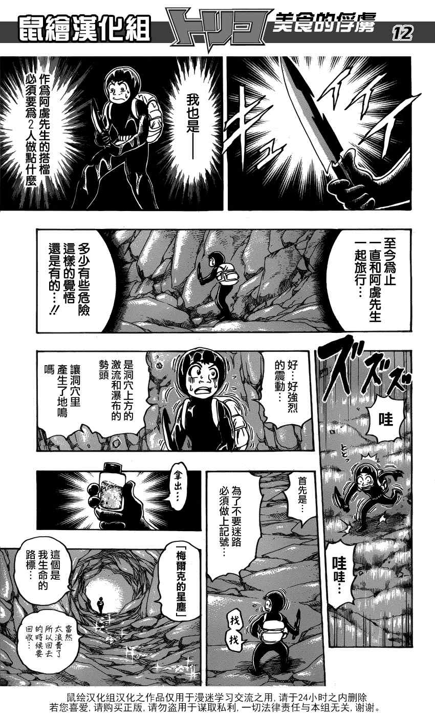 《美食的俘虏》漫画最新章节第154话 小松的食运免费下拉式在线观看章节第【12】张图片
