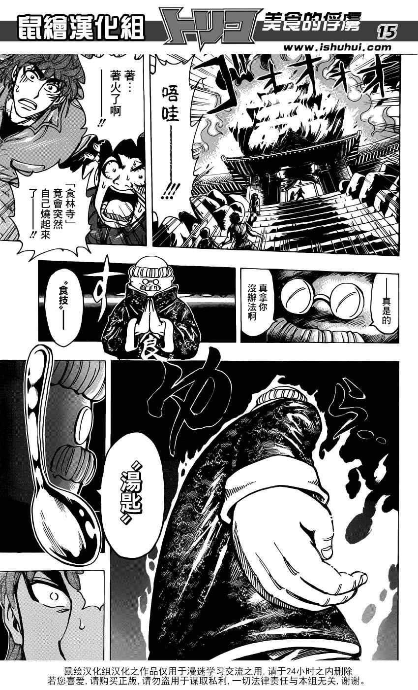 《美食的俘虏》漫画最新章节第181话 食林寺免费下拉式在线观看章节第【14】张图片