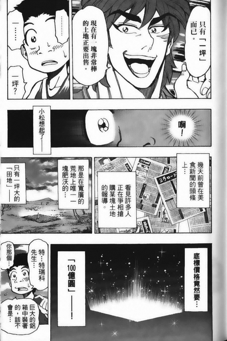 《美食的俘虏》漫画最新章节第17卷免费下拉式在线观看章节第【59】张图片