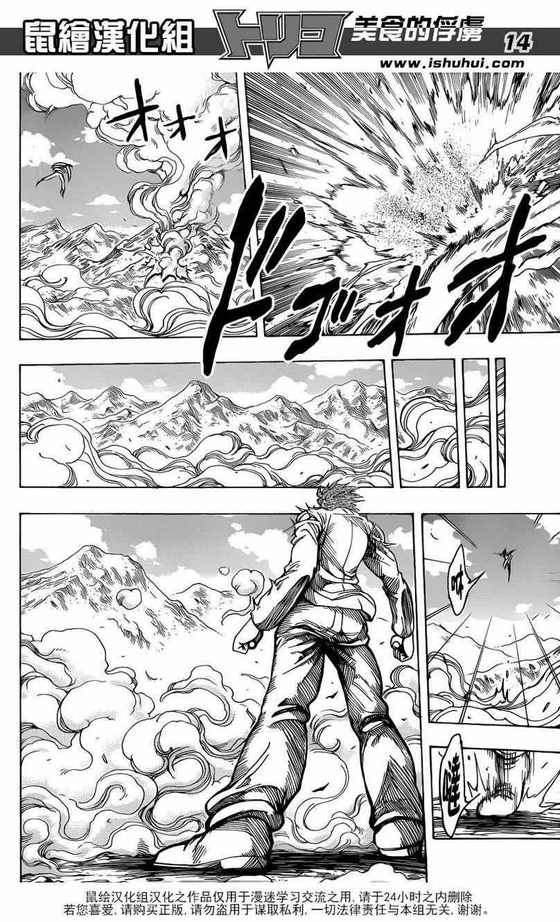 《美食的俘虏》漫画最新章节第220话 野生的战斗！！免费下拉式在线观看章节第【14】张图片