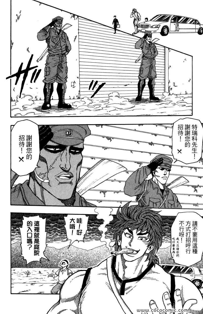 《美食的俘虏》漫画最新章节第1卷免费下拉式在线观看章节第【119】张图片