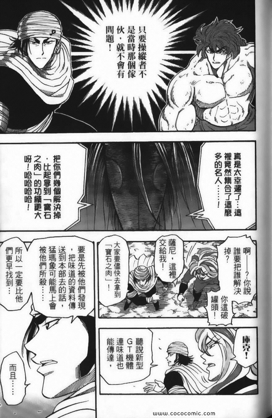 《美食的俘虏》漫画最新章节第5卷免费下拉式在线观看章节第【145】张图片