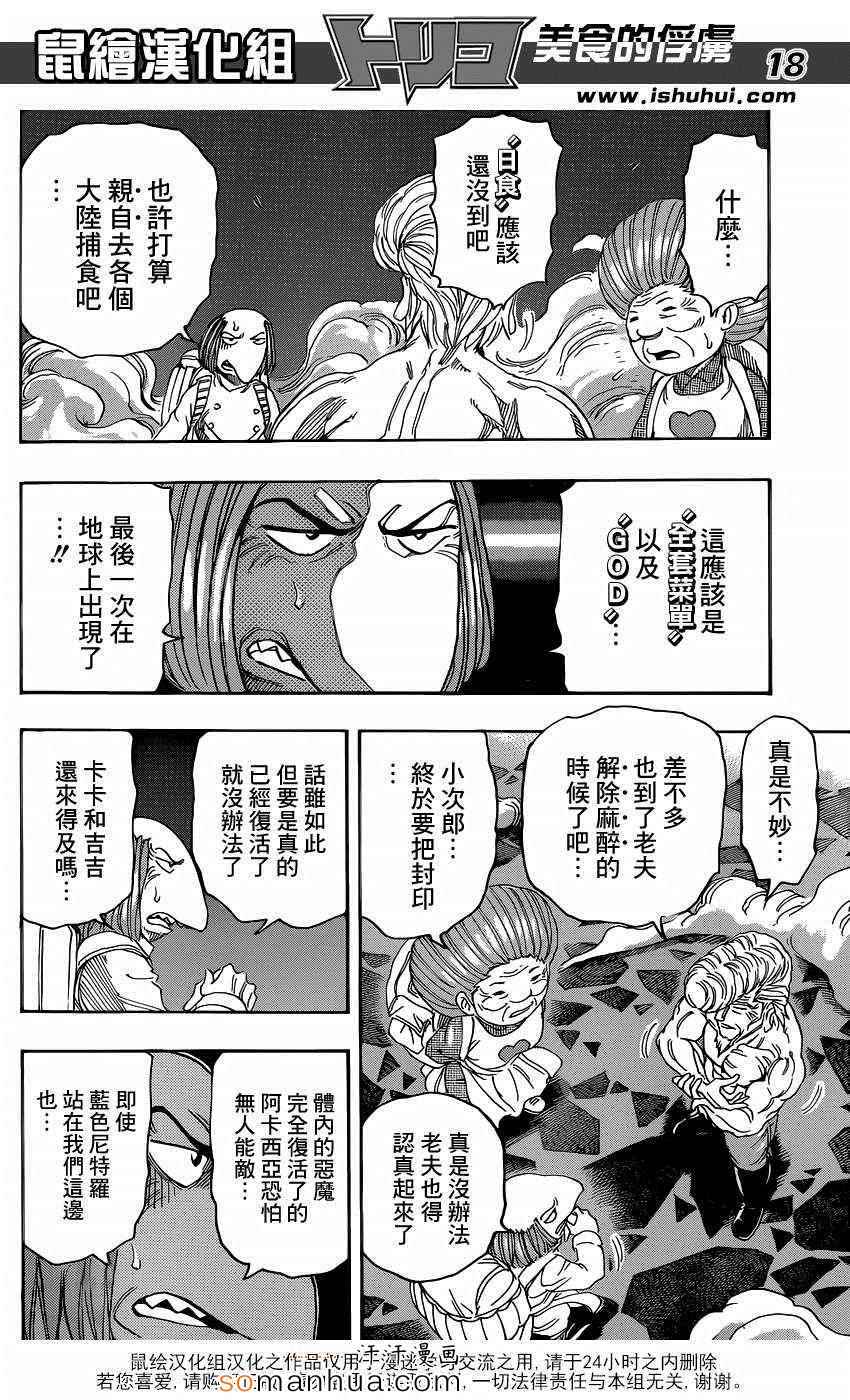 《美食的俘虏》漫画最新章节第339话 三虎vs乔亚免费下拉式在线观看章节第【16】张图片