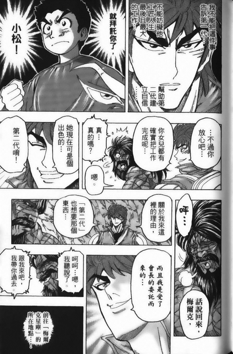 《美食的俘虏》漫画最新章节第14卷免费下拉式在线观看章节第【143】张图片