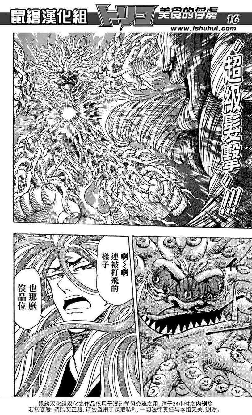 《美食的俘虏》漫画最新章节第199话 4方的战果免费下拉式在线观看章节第【16】张图片