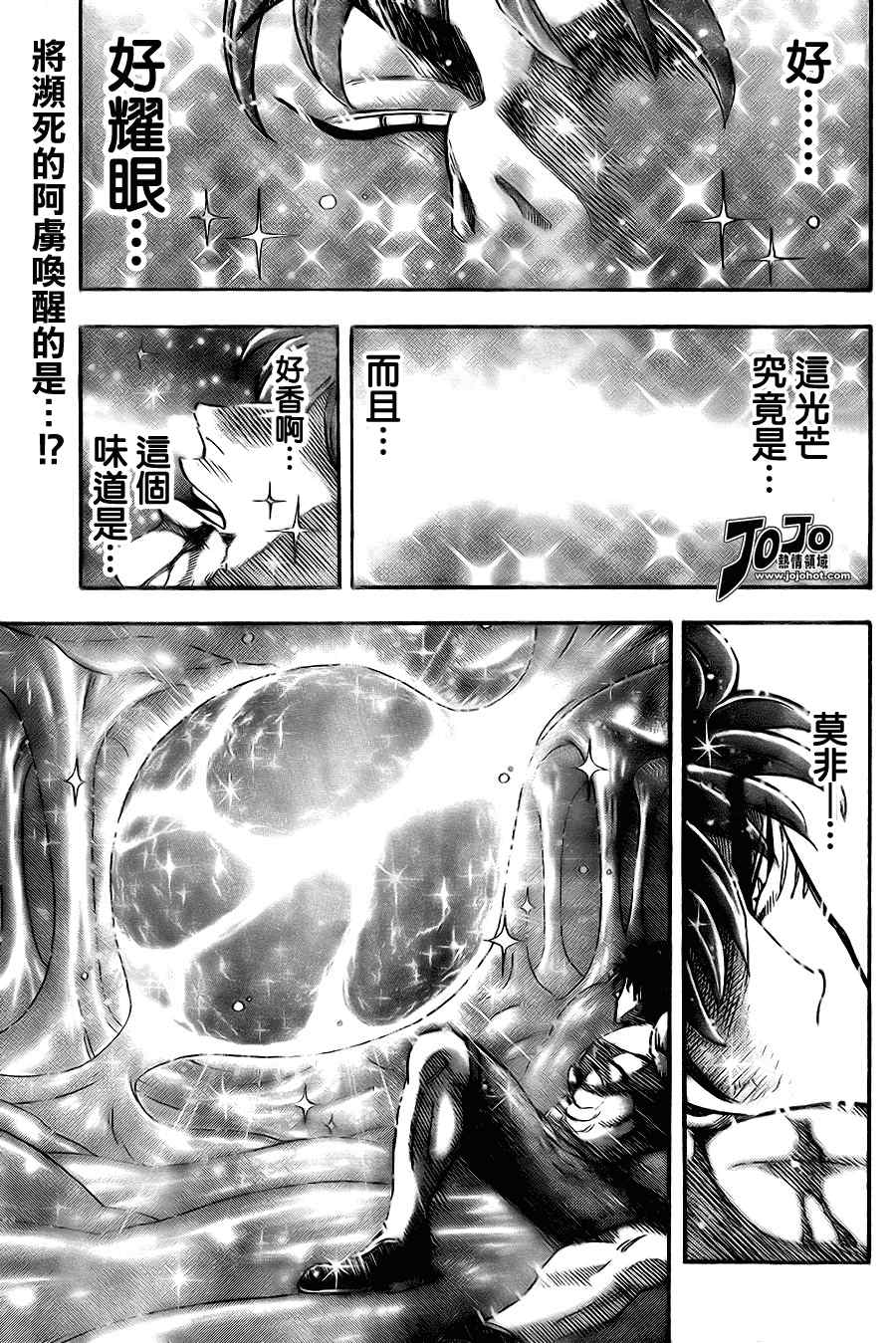 《美食的俘虏》漫画最新章节第51话免费下拉式在线观看章节第【1】张图片