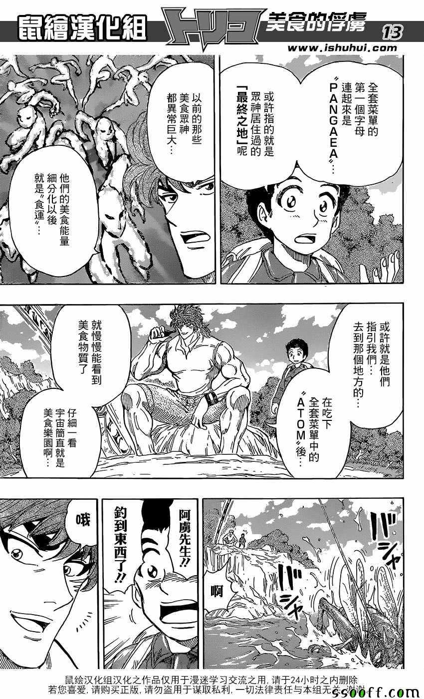 《美食的俘虏》漫画最新章节第396话 前所未见的食材免费下拉式在线观看章节第【12】张图片