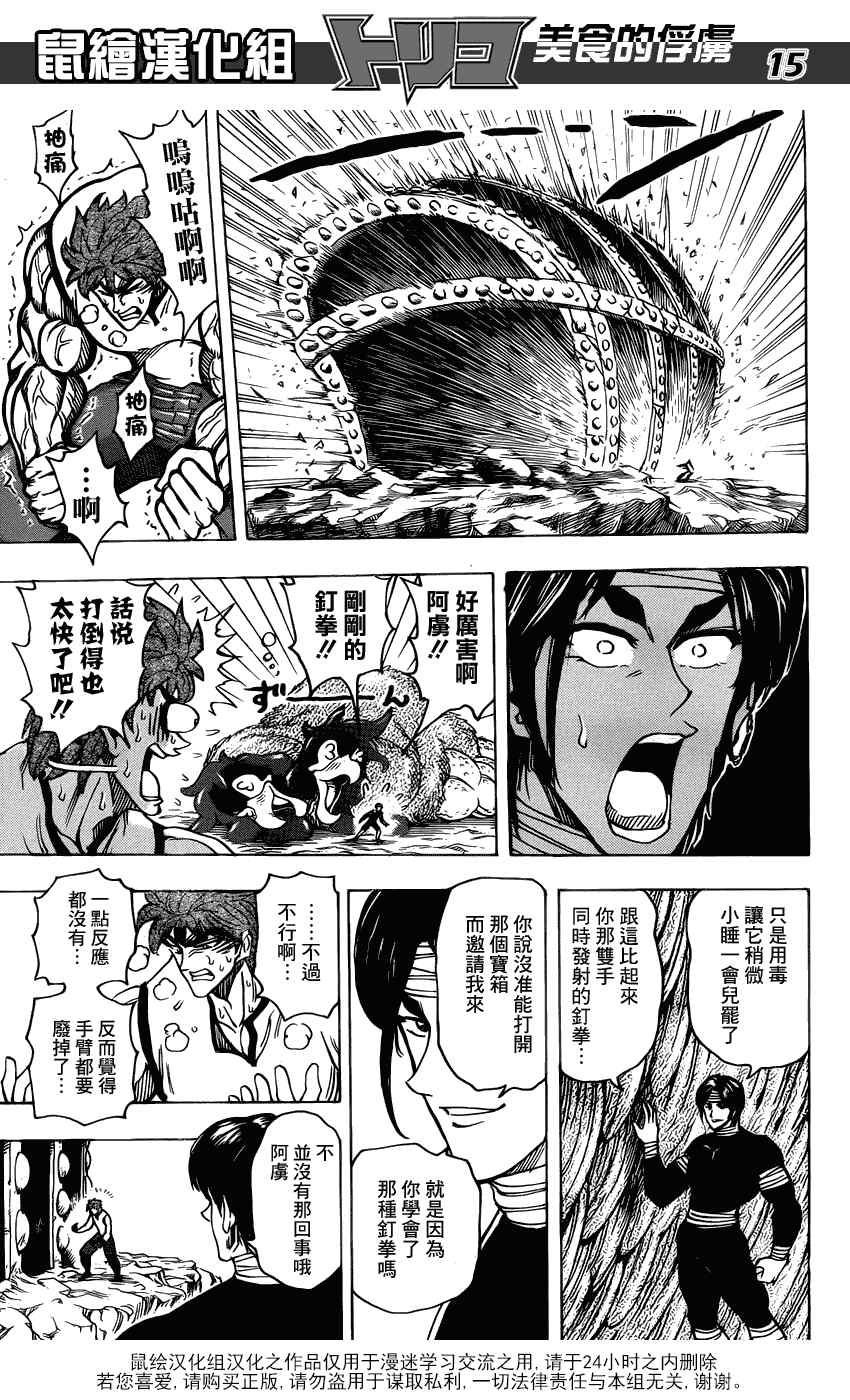 《美食的俘虏》漫画最新章节第157话 会长的宝箱！！免费下拉式在线观看章节第【14】张图片