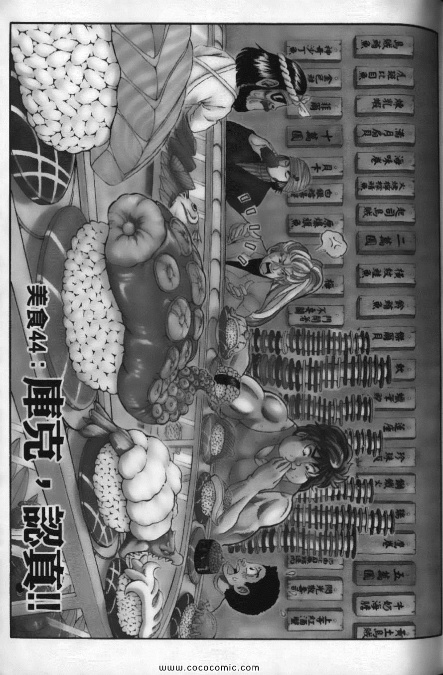 《美食的俘虏》漫画最新章节第6卷免费下拉式在线观看章节第【9】张图片