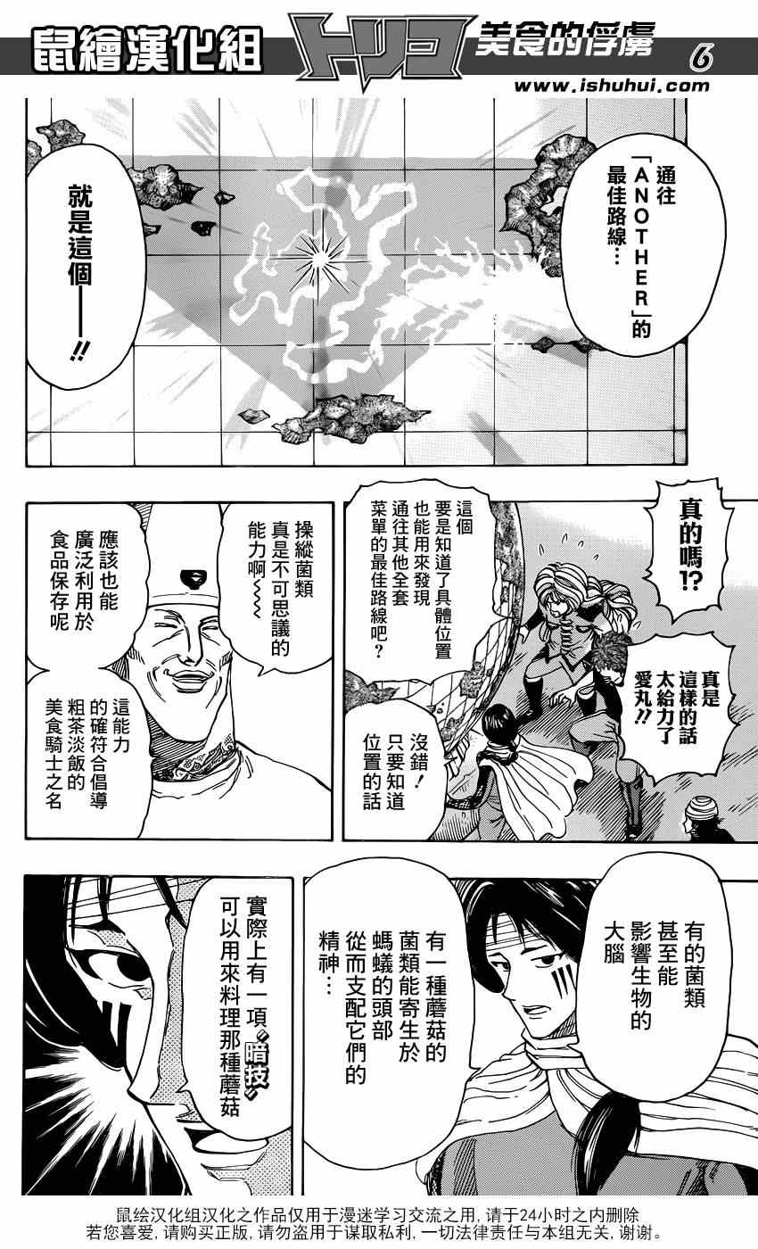 《美食的俘虏》漫画最新章节第325话  来势汹汹免费下拉式在线观看章节第【6】张图片