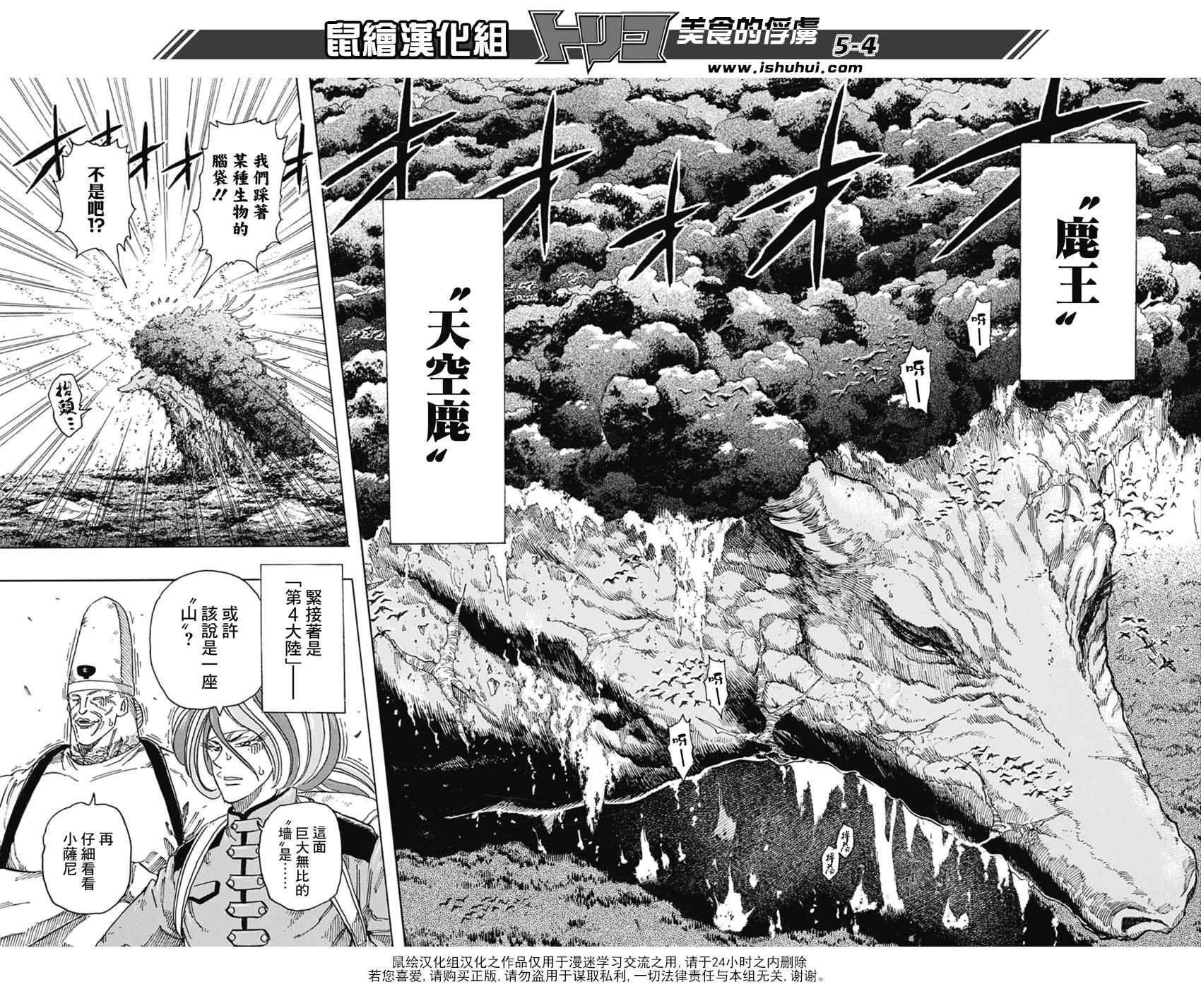 《美食的俘虏》漫画最新章节第335话 胎动免费下拉式在线观看章节第【4】张图片