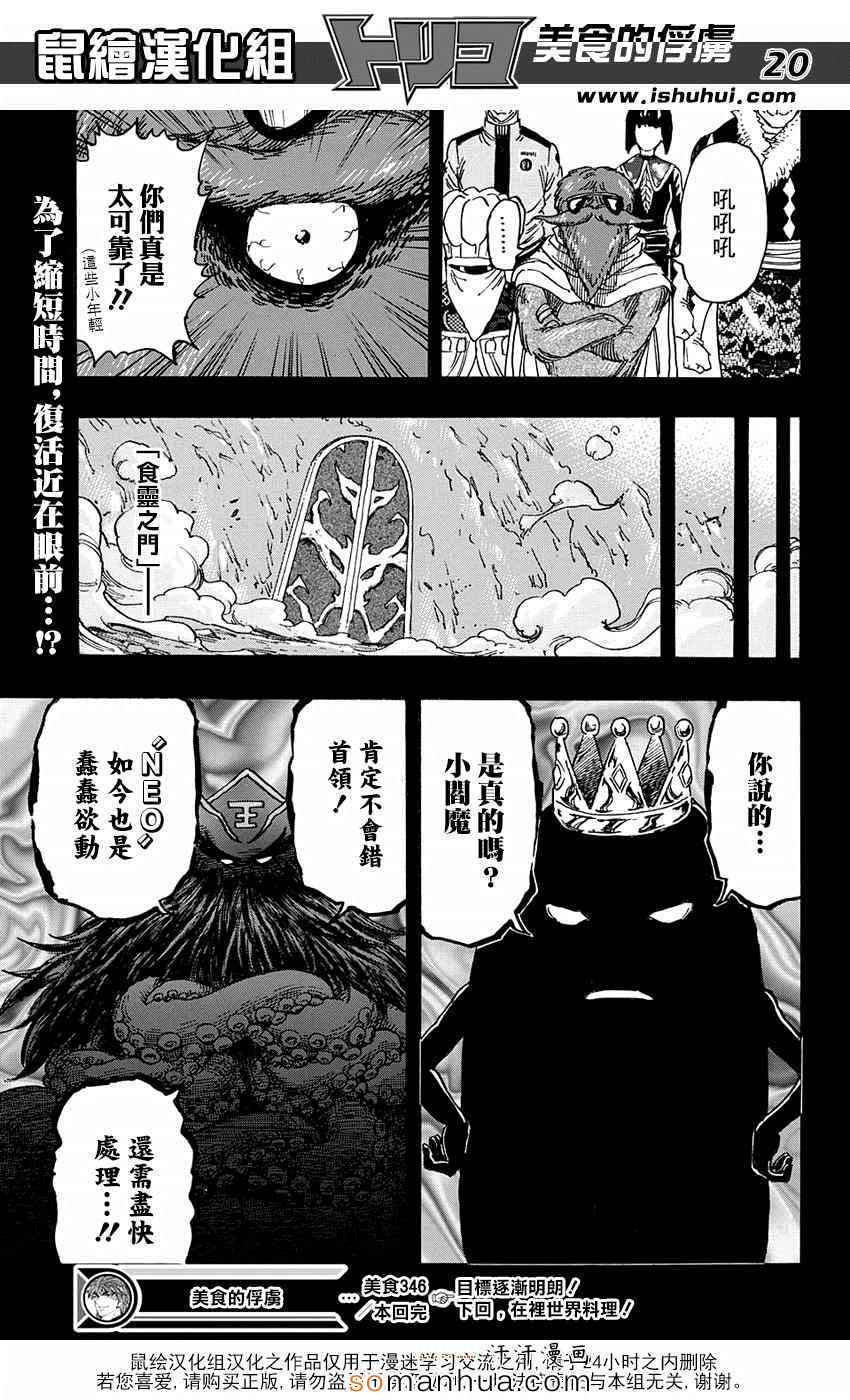 《美食的俘虏》漫画最新章节第346话 目标是金之料理器具免费下拉式在线观看章节第【20】张图片