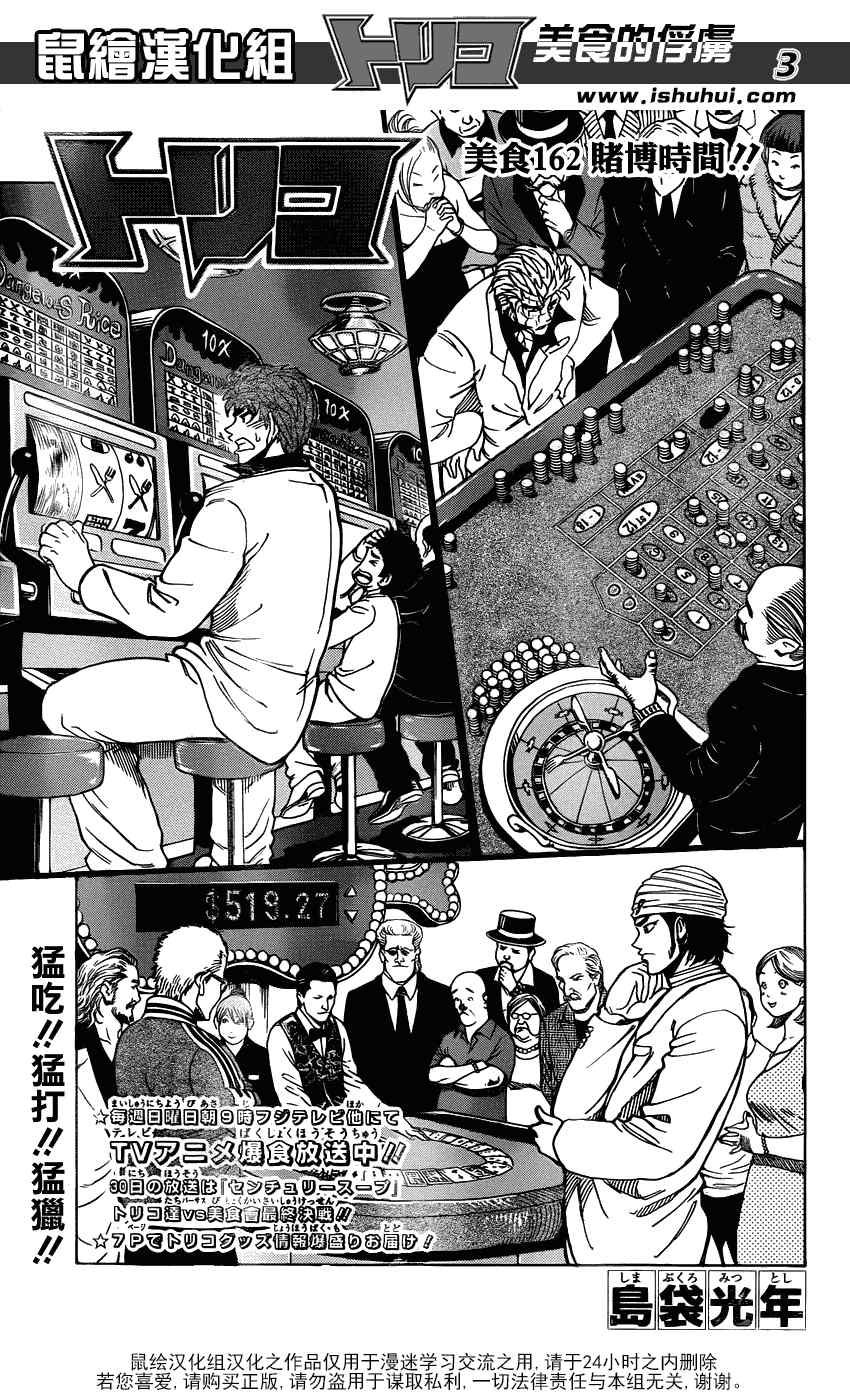 《美食的俘虏》漫画最新章节第162话 赌博时间免费下拉式在线观看章节第【3】张图片