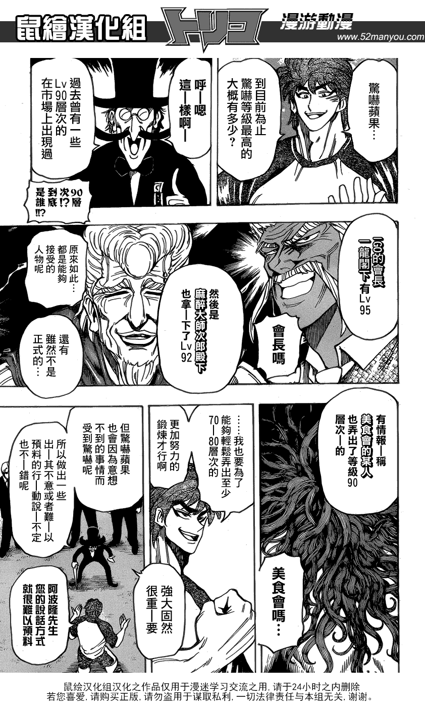 《美食的俘虏》漫画最新章节第146话 惊吓苹果免费下拉式在线观看章节第【17】张图片