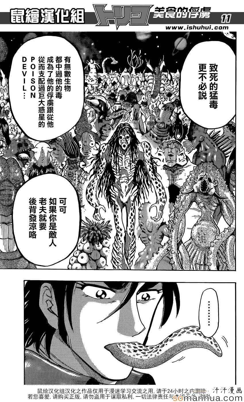 《美食的俘虏》漫画最新章节第361话 潜伏的恶魔免费下拉式在线观看章节第【11】张图片