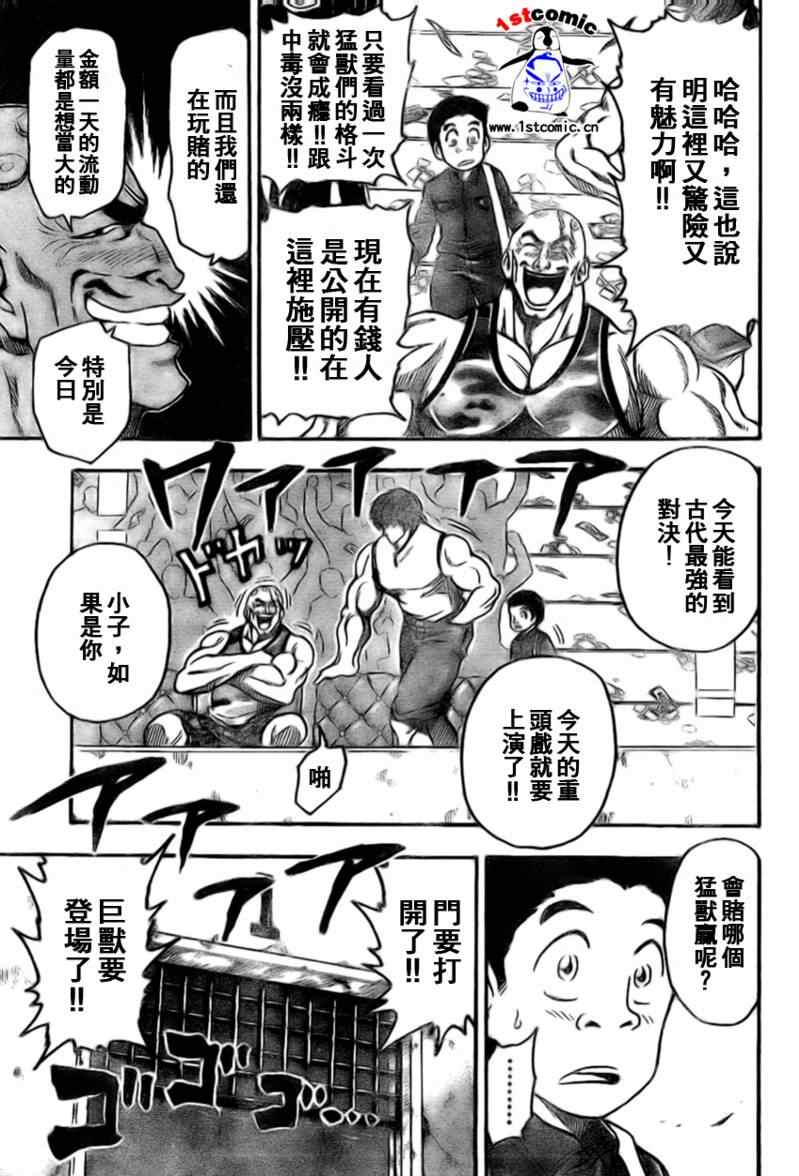 《美食的俘虏》漫画最新章节第21话免费下拉式在线观看章节第【13】张图片