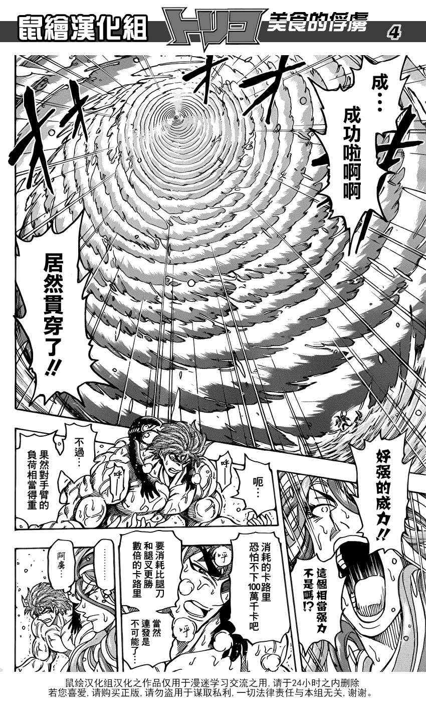 《美食的俘虏》漫画最新章节第153话 双发钉拳免费下拉式在线观看章节第【4】张图片