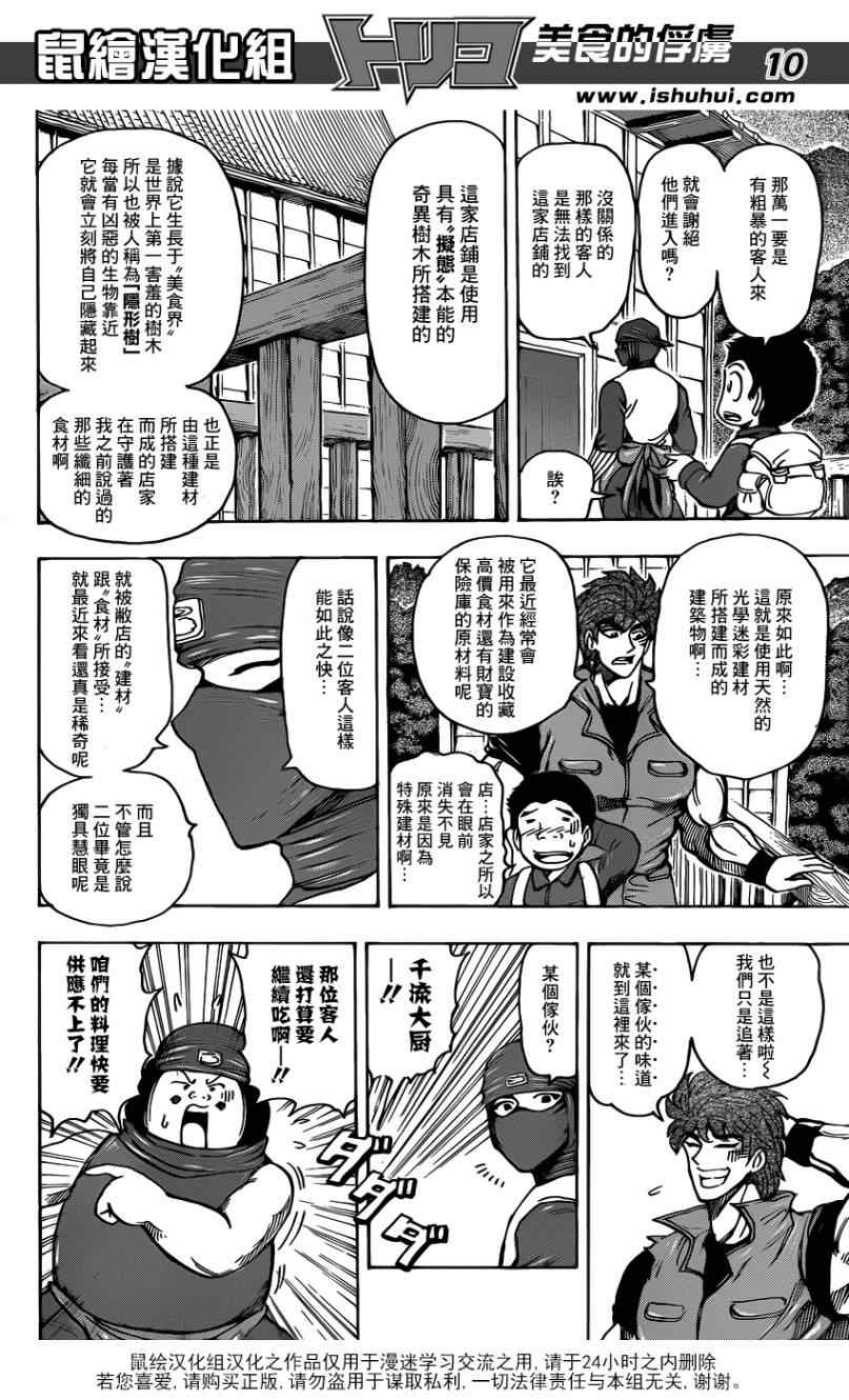 《美食的俘虏》漫画最新章节第180话 云隐饭馆免费下拉式在线观看章节第【10】张图片