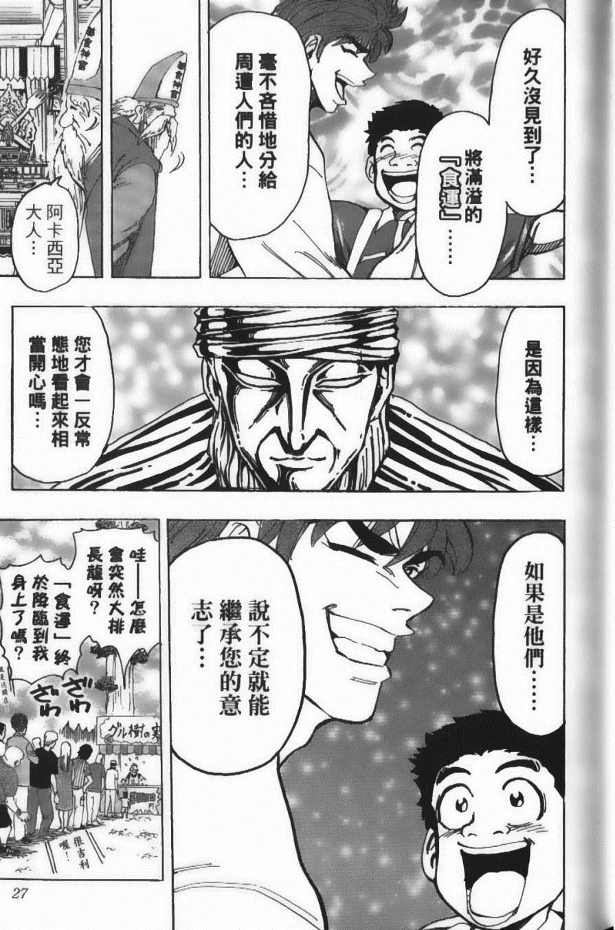 《美食的俘虏》漫画最新章节第17卷免费下拉式在线观看章节第【29】张图片