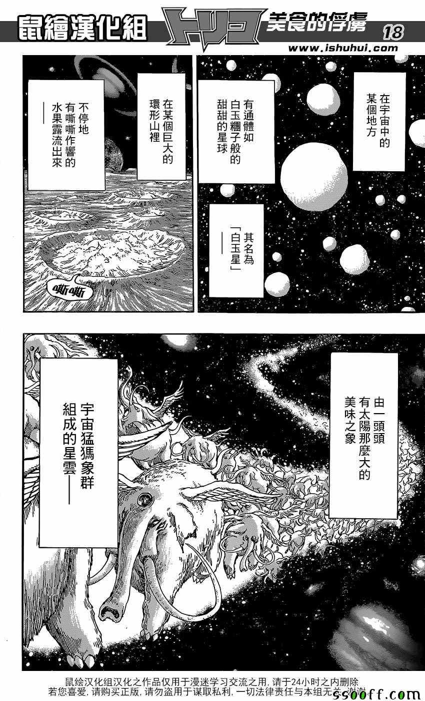 《美食的俘虏》漫画最新章节第396话 前所未见的食材免费下拉式在线观看章节第【17】张图片