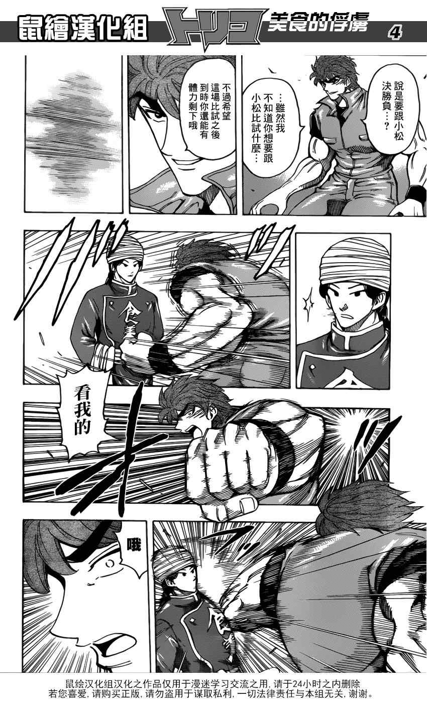 《美食的俘虏》漫画最新章节第183话 食义的实力免费下拉式在线观看章节第【4】张图片