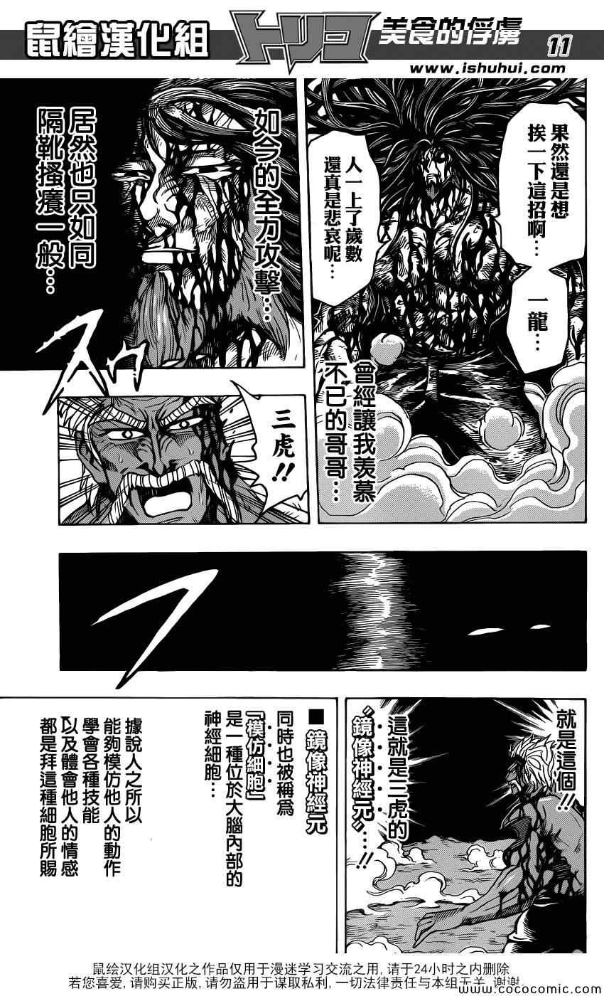 《美食的俘虏》漫画最新章节第254话 悲伤的尽头！！免费下拉式在线观看章节第【11】张图片