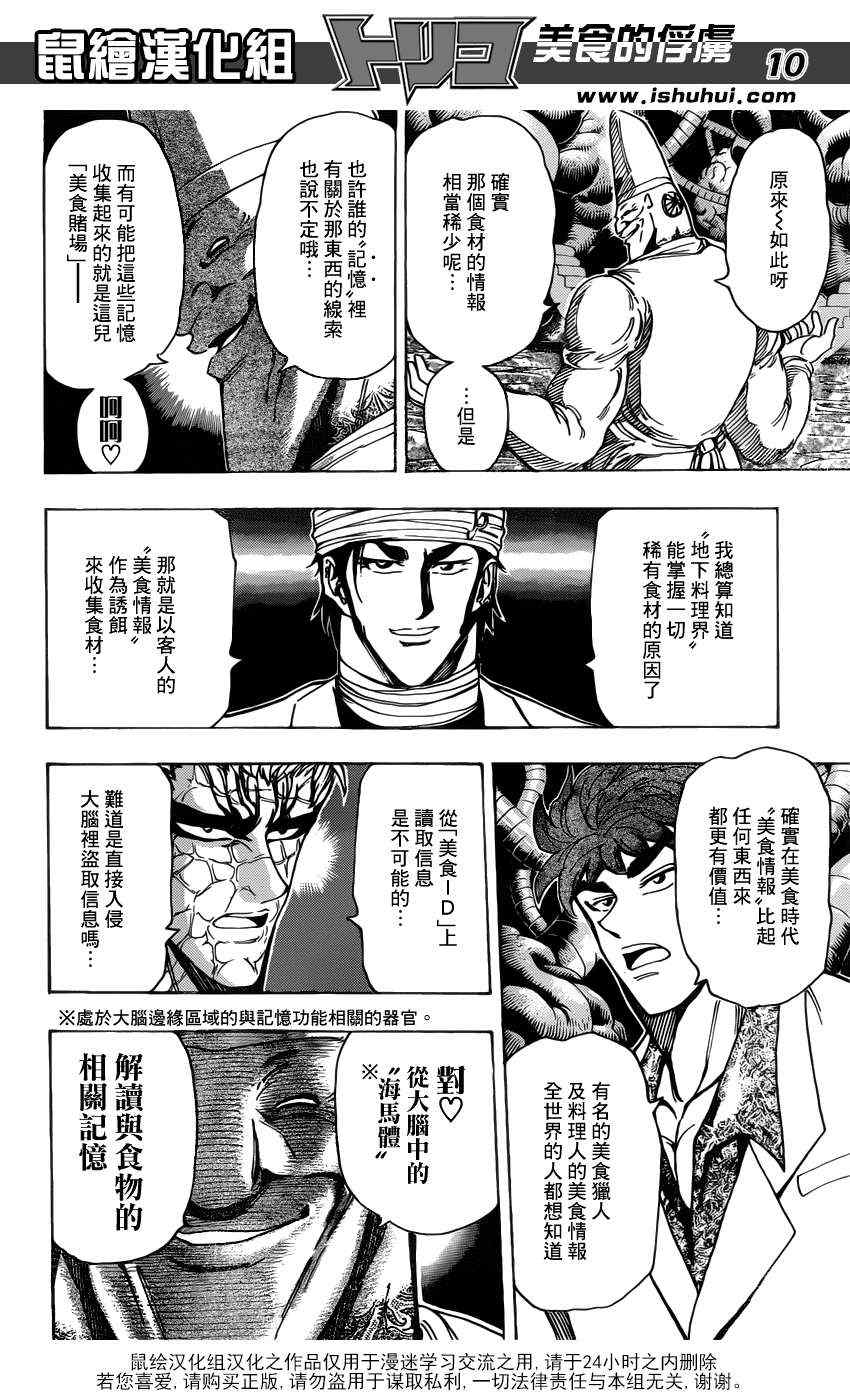 《美食的俘虏》漫画最新章节第163话 地下料理界的秘密!!免费下拉式在线观看章节第【11】张图片