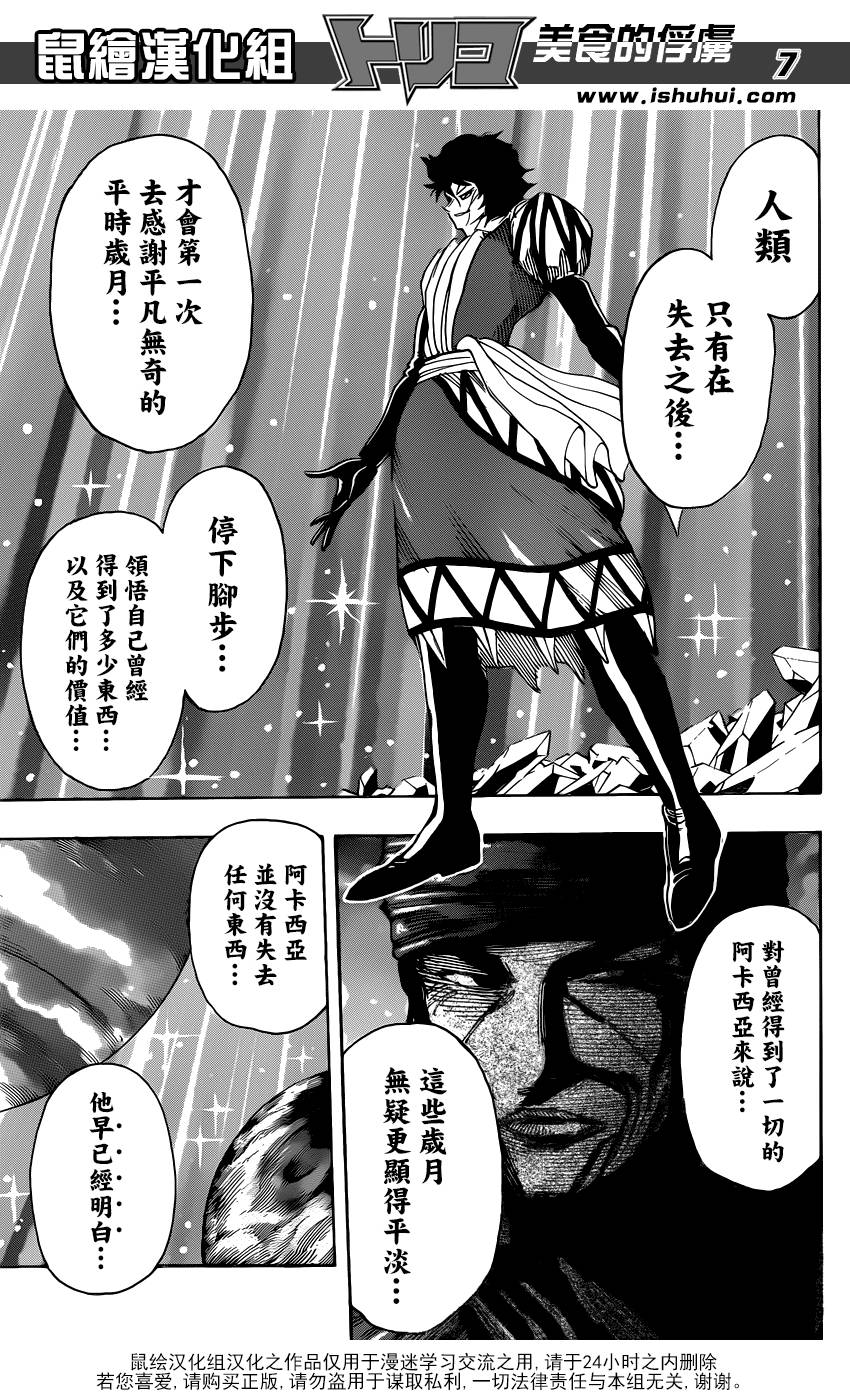 《美食的俘虏》漫画最新章节第279话 路标免费下拉式在线观看章节第【6】张图片