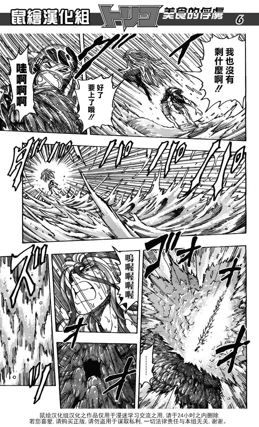 《美食的俘虏》漫画最新章节第154话 小松的食运免费下拉式在线观看章节第【6】张图片