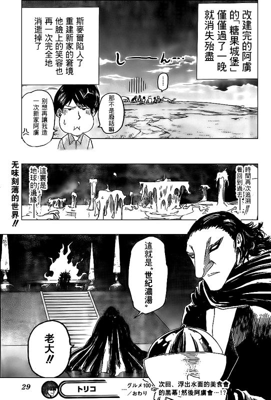 《美食的俘虏》漫画最新章节第100话免费下拉式在线观看章节第【17】张图片