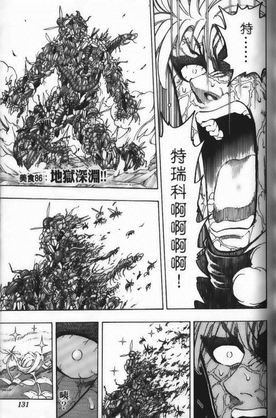 《美食的俘虏》漫画最新章节第10卷免费下拉式在线观看章节第【133】张图片