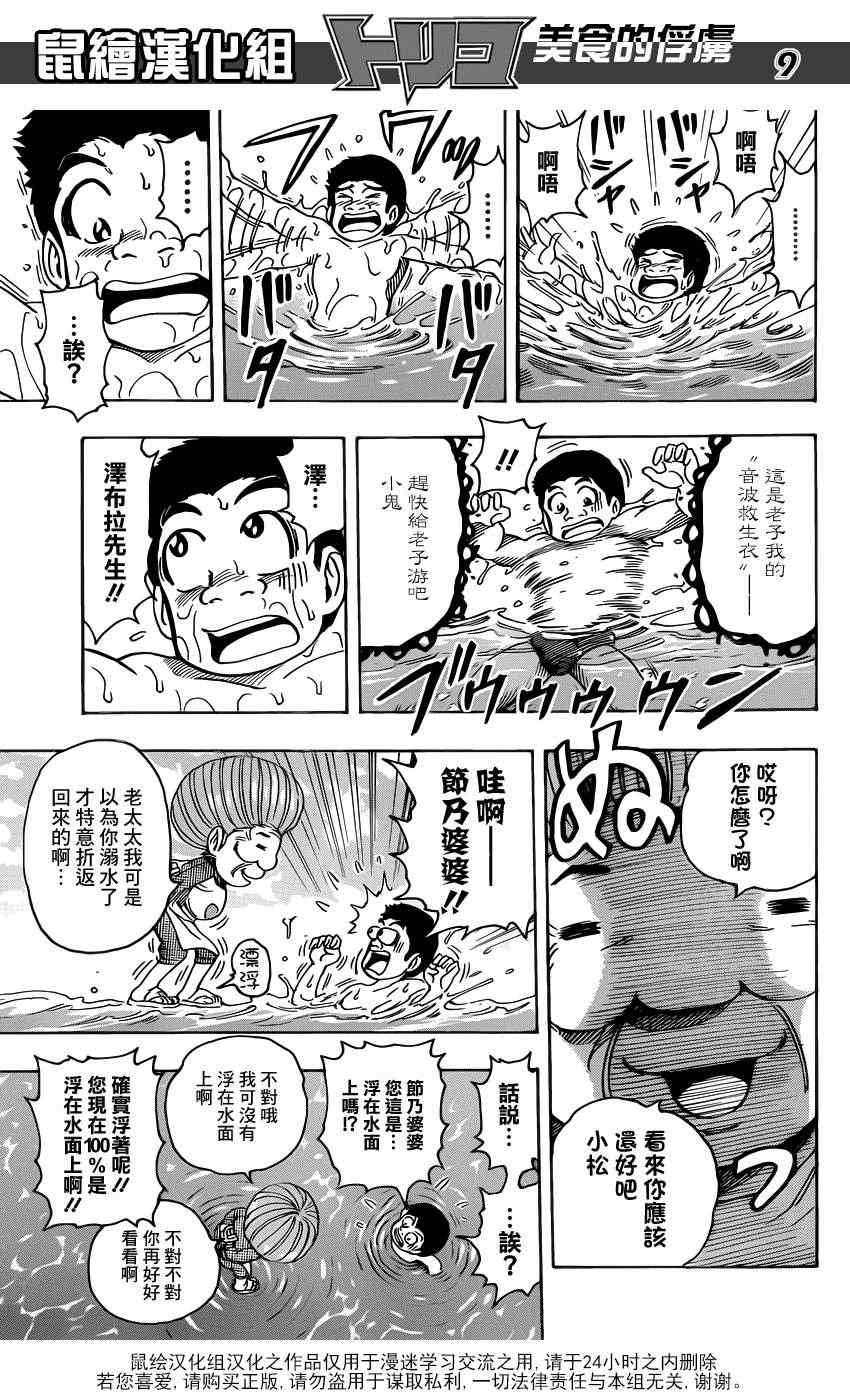 《美食的俘虏》漫画最新章节第214话 一决胜负免费下拉式在线观看章节第【8】张图片