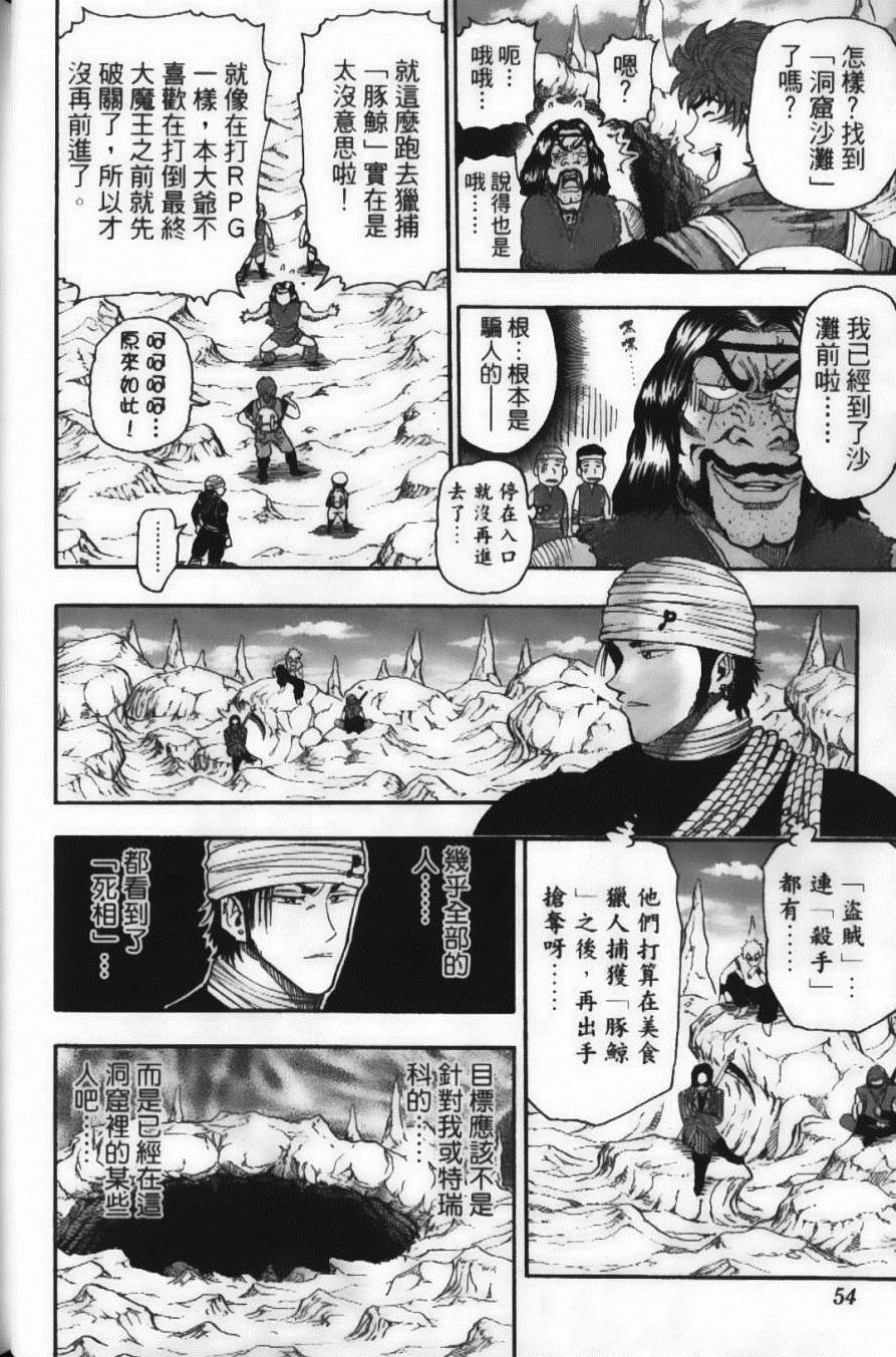 《美食的俘虏》漫画最新章节第2卷免费下拉式在线观看章节第【56】张图片