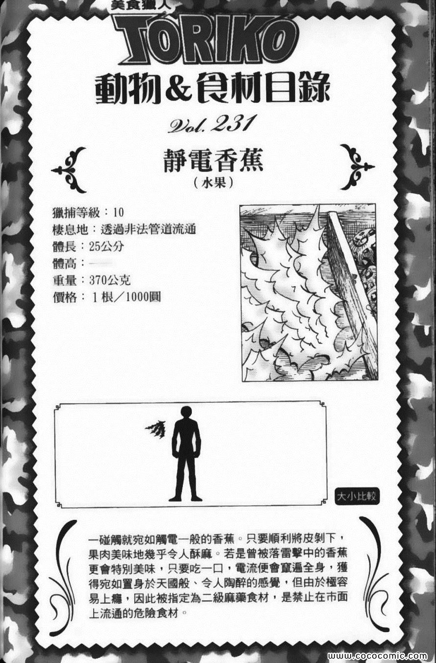 《美食的俘虏》漫画最新章节第22卷免费下拉式在线观看章节第【168】张图片