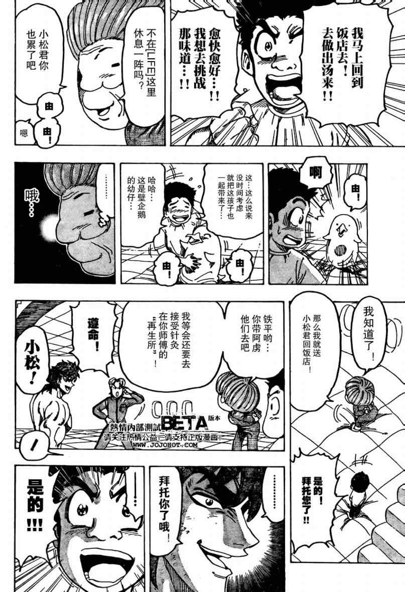 《美食的俘虏》漫画最新章节第94话免费下拉式在线观看章节第【8】张图片