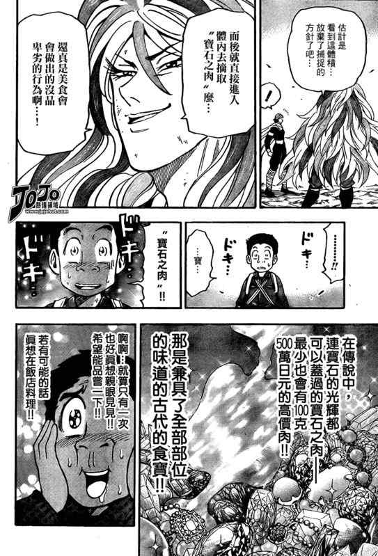 《美食的俘虏》漫画最新章节第41话免费下拉式在线观看章节第【10】张图片