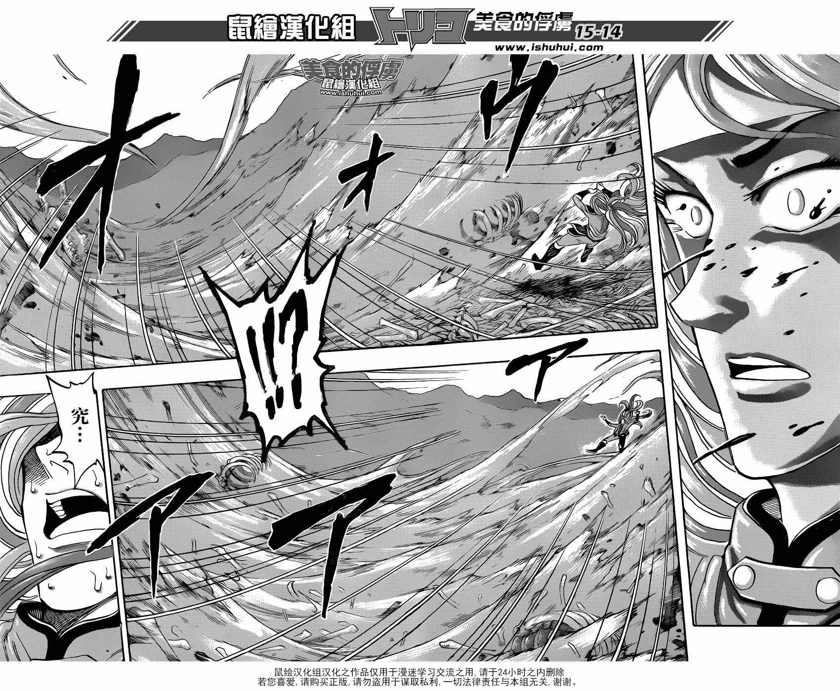 《美食的俘虏》漫画最新章节第303话 初遇猿王？？免费下拉式在线观看章节第【11】张图片